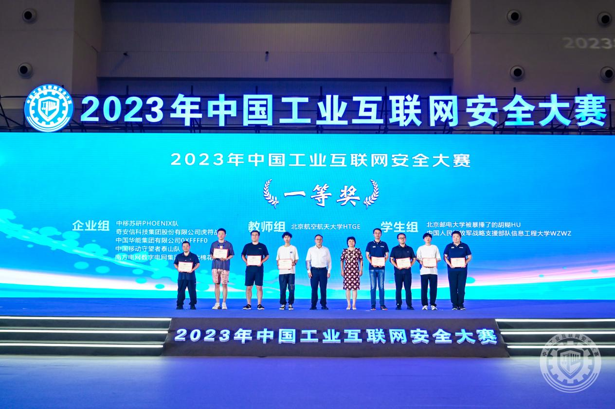 www.黑丝求操逼.com2023年中国工业互联网安全日韩操逼365